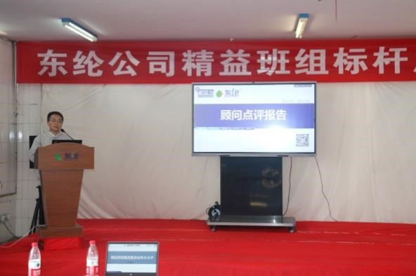 東綸公司精益班組項目標(biāo)桿周活動順利驗收