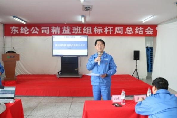 東綸公司精益班組項目標(biāo)桿周活動順利驗收
