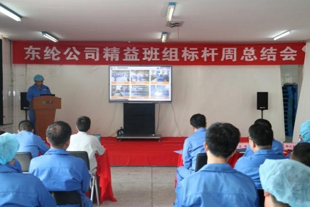 東綸公司精益班組項目標(biāo)桿周活動順利驗收