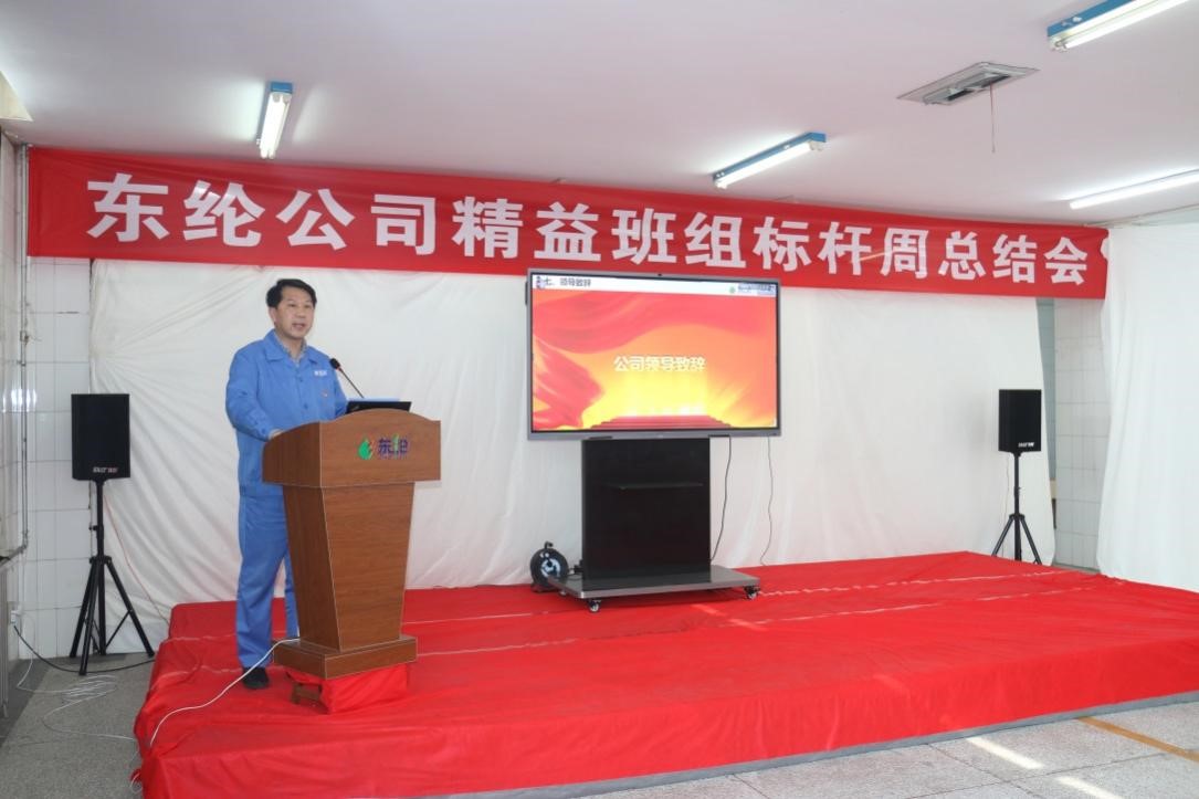 東綸公司精益班組項目標(biāo)桿周活動順利驗收