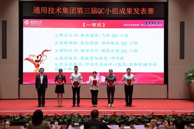 喜報！通用技術新材東綸科技榮獲集團第三屆QC小組成果發表賽一等獎
