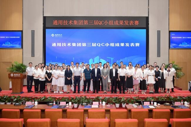 喜報！通用技術新材東綸科技榮獲集團第三屆QC小組成果發表賽一等獎